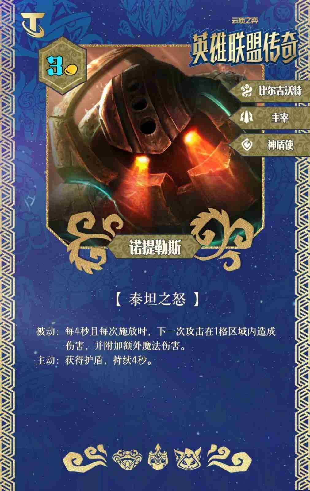 云顶之弈S16诺提勒斯技能效果一览