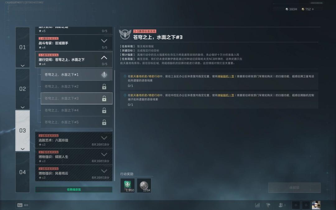 三角洲行动s7苍穹之上水面之下3任务攻略