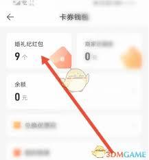 婚礼纪红包优惠券在哪里找