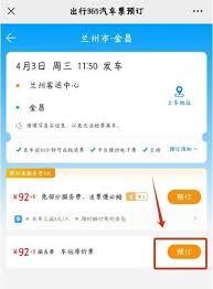 出行365如何买票