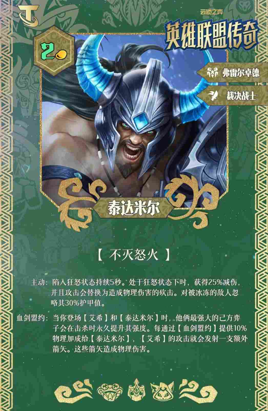 云顶之弈S16泰达米尔技能效果一览