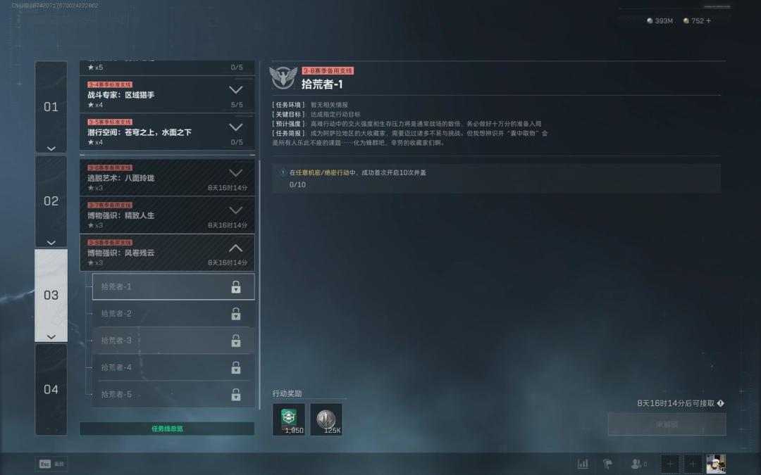 三角洲行动s7拾荒者1任务攻略