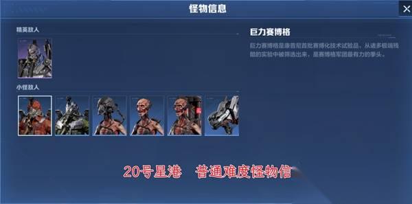 逆战未来 20号星港玩法介绍