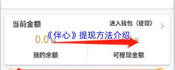 伴心如何报名接单