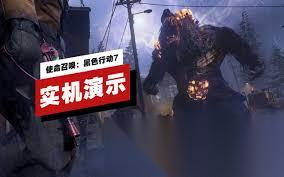使命召唤黑色行动7诅咒模式怎么开启遗物收集