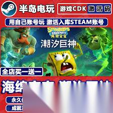 海绵宝宝怎么打败潮汐巨神BOSS
