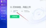 腾讯电脑管家怎么清理防护记录