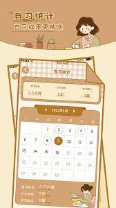 自律自习室app如何开启自习
