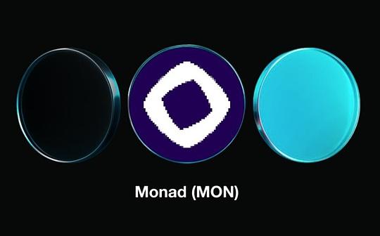 解读Monad的TGE