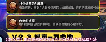 绝区零相信绳网后果成就如何获取