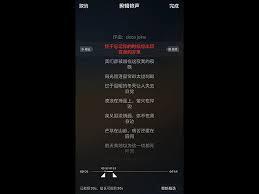网易云音乐怎么剪辑音乐制作铃声或片段