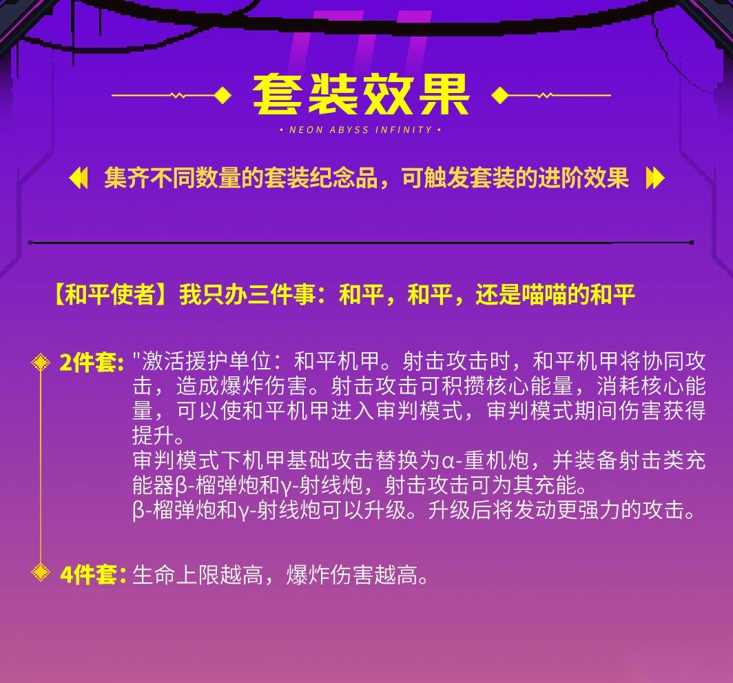 霓虹深渊 无限新套装和平使者全面解析