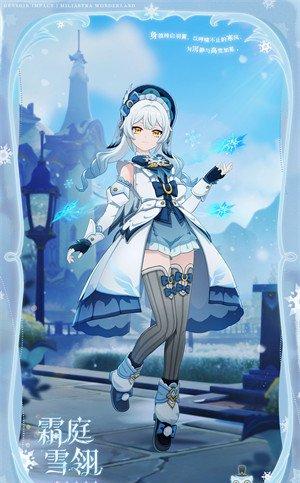 原神霜庭雪翎套装怎么获得 霜庭雪翎套装获取途径