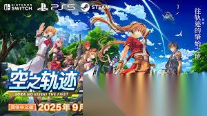 空之轨迹1st发售时间是什么时候