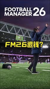 足球经理2026(FM2026)游戏卡死怎么办