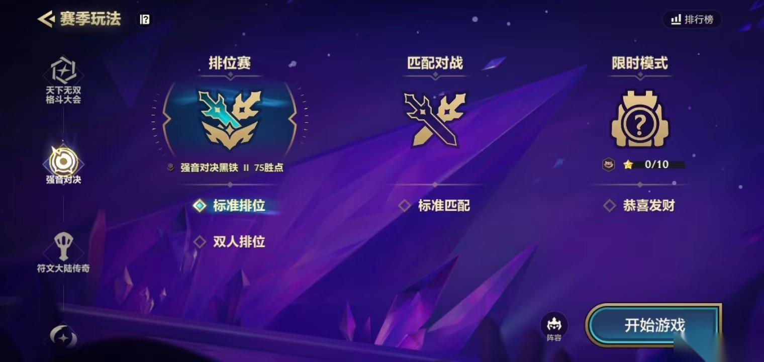 金铲铲之战强音对决标准模式玩法说明