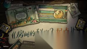房间的秘密2起点第五章攻略是什么