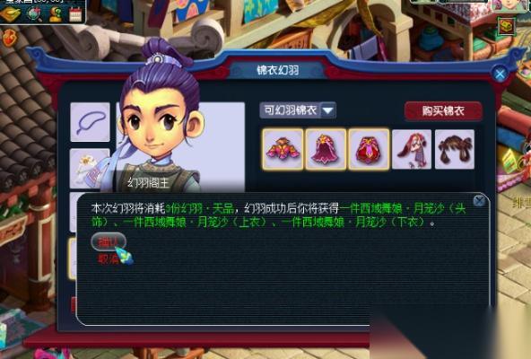 梦幻西游锦衣怎么赠送 详解游戏内赠礼流程与注意事项