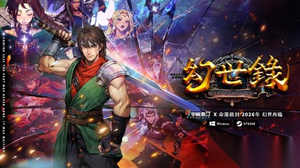 幻世录重制版 世界观/主要角色公开 女主超可爱