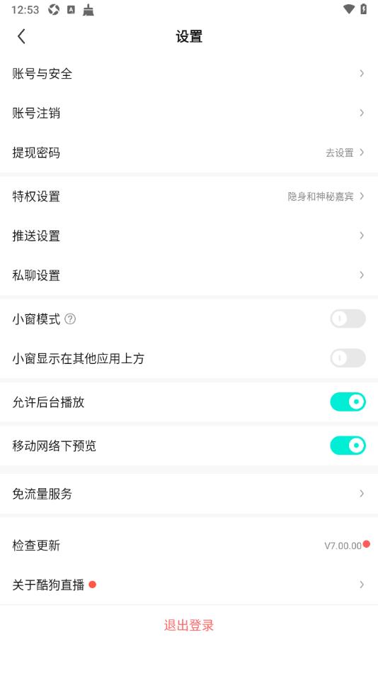 酷狗直播app设置退出直播间不展示小窗播放的方法