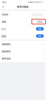 美篇怎么解除微信号绑定