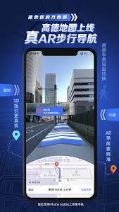 高德地图App如何实现实景找地点的视觉辅助功能