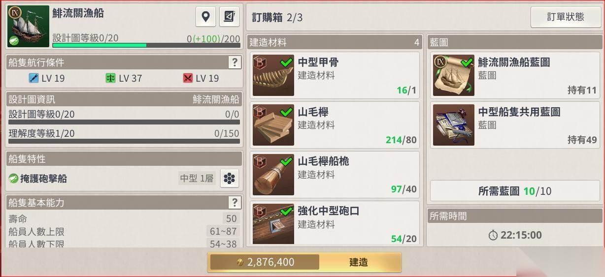 大航海时代 配件制作