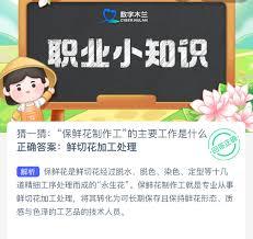 保鲜花制作工的主要工作是什么