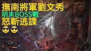 明末渊虚之羽刘文秀怎么逃课