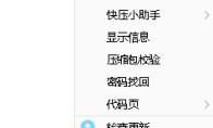 快压怎么添加到电脑右键菜单