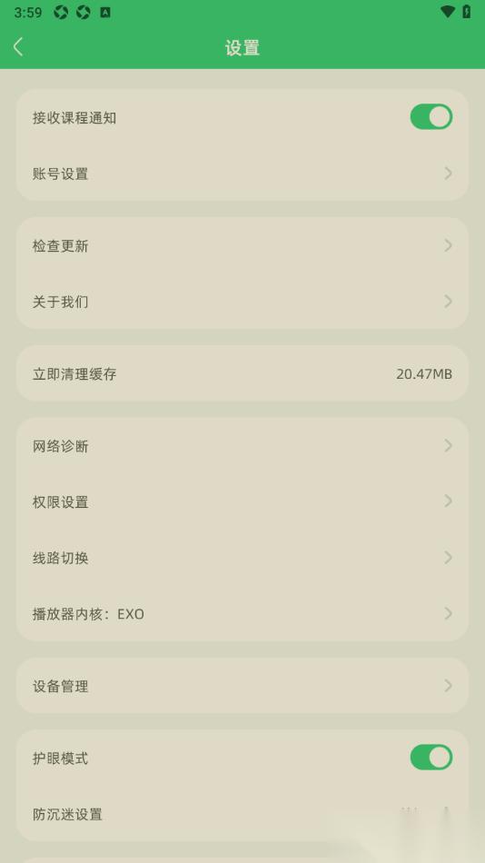 简小知app设置启用护眼模式的方法