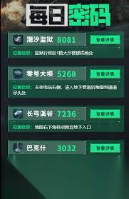 三角洲行动11.19每日密码是多少