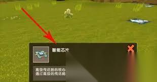 迷你世界怎么获取智能芯片