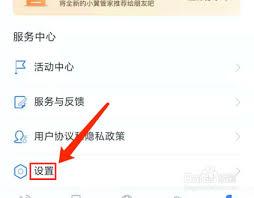 小翼管家如何关闭通知声音