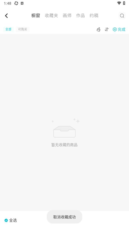 画加app设置删除不要的收藏商品的方法