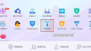 腾讯电脑管家网络修复功能在哪里