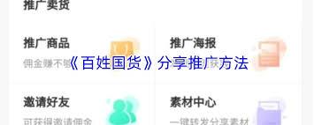 如何分享百姓国货