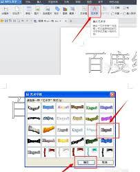 WPS怎么制作空心字体