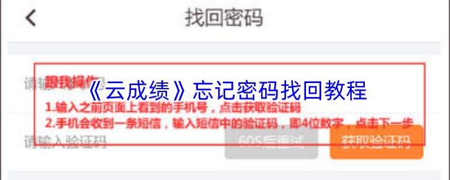 云成绩 忘记密码找回教程