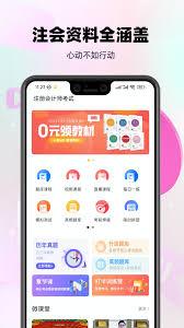 注会亿题库app如何使用
