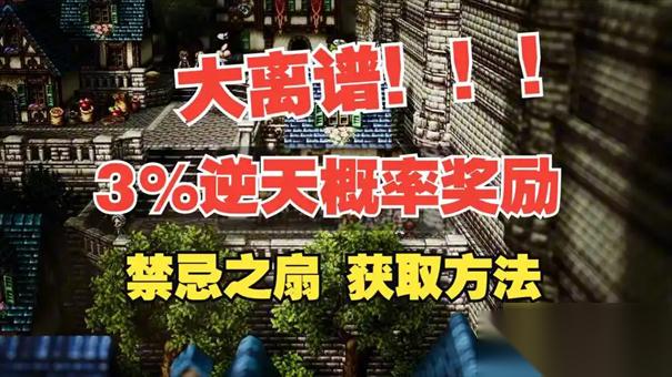 歧路旅人0暗之扇怎么获取