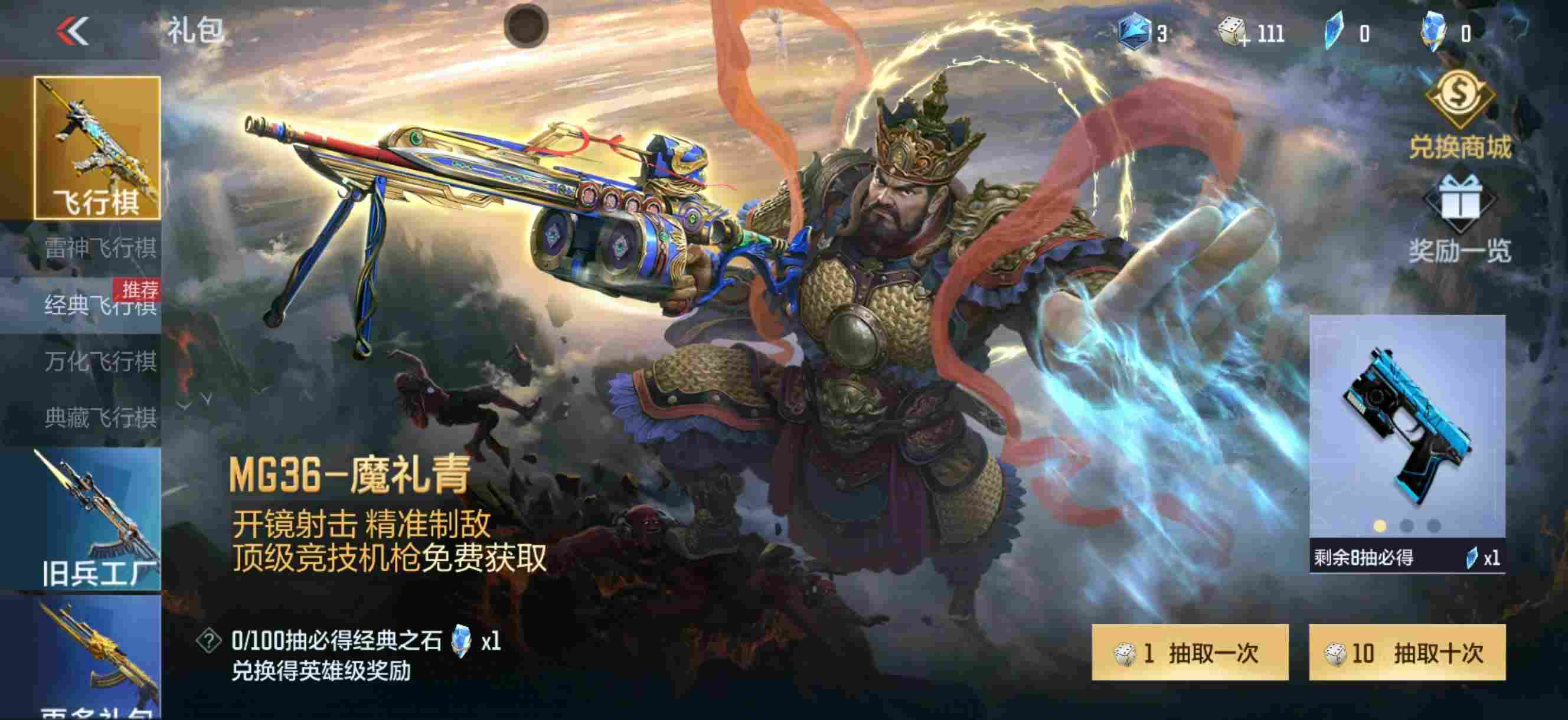 穿越火线手游 地水火风听我号令 MG36 魔礼青武器测评 它来了