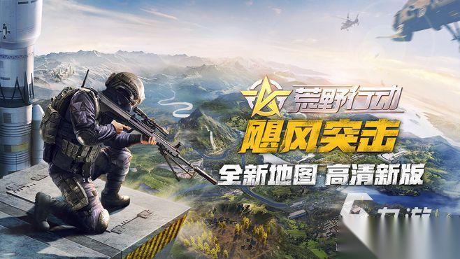 网易吃鸡手游叫什么 高人气的网易手游合集2025