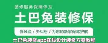 土巴兔装修app如何自己设计装修方案