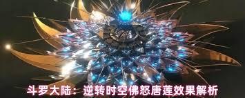 斗罗大陆逆转时空佛怒唐莲厉害吗