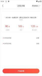 中大网校app如何进行模拟考试