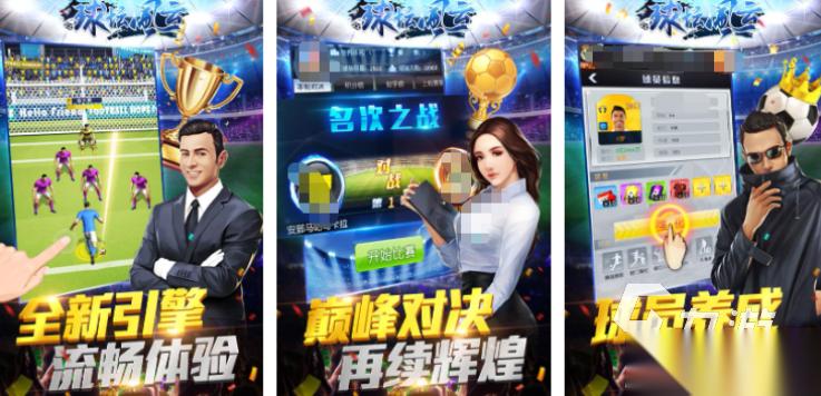 好玩的世界杯游戏有哪些 2025受欢迎的足球游戏排行榜