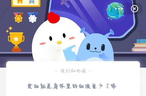 蚂蚁庄园4月16日最新前沿答案 贫血的原理以及安全气囊的成分