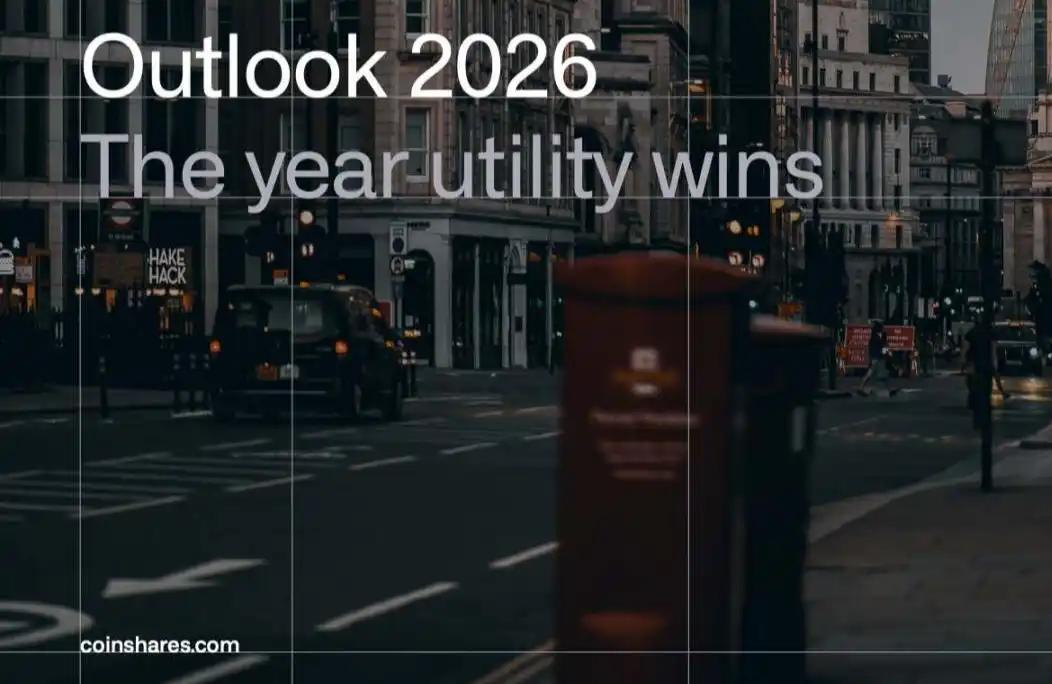 解读CoinShares2026报告：告别投机叙事，拥抱实用性元年