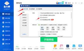 鲁大师如何关闭任务栏标尺显示